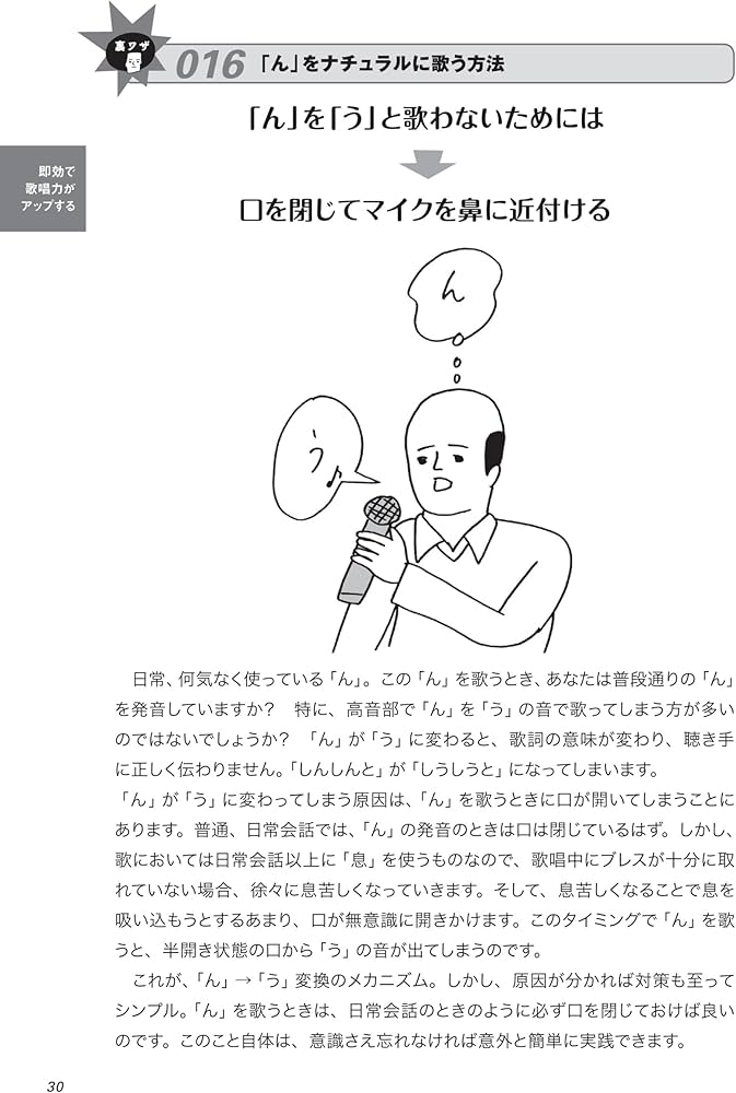 カラオケ上達100の裏ワザ | 唯野 奈津実 |本 | 通販 | Amazon