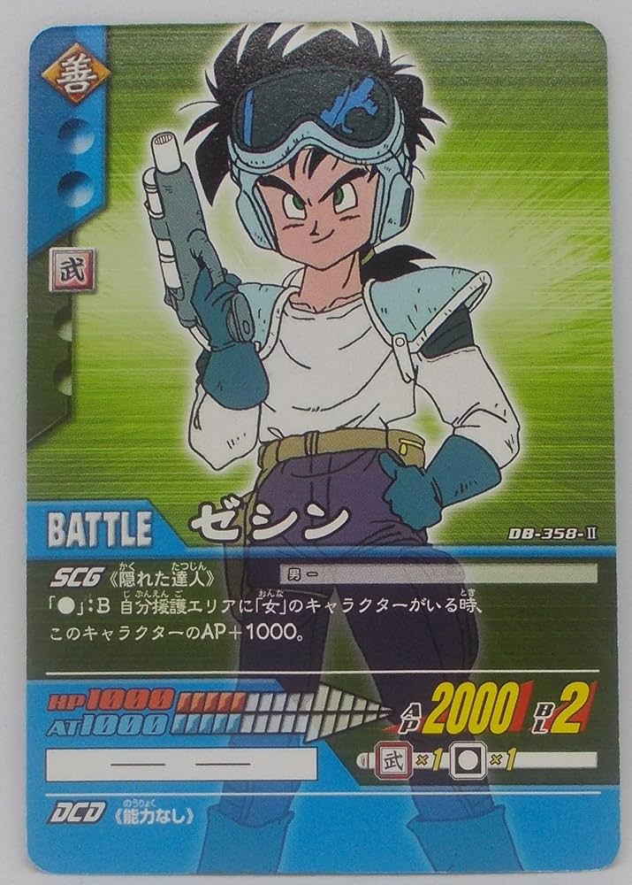 Amazon.co.jp: 【DB-358-Ⅱ】ゼシン／ドラゴンボール DRAGON BALL 超