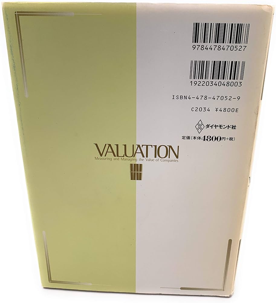 企業価値評価: バリュエーション:価値創造の理論と実践 | マッキンゼー