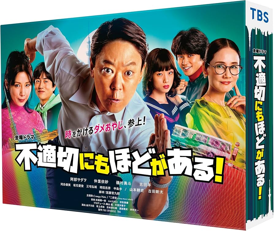 Amazon.co.jp: 【Amazon.co.jp限定】不適切にもほどがある！ DVD-BOX