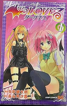 Amazon.co.jp: To LOVEる-とらぶる- ダークネス コミック 全18巻完結