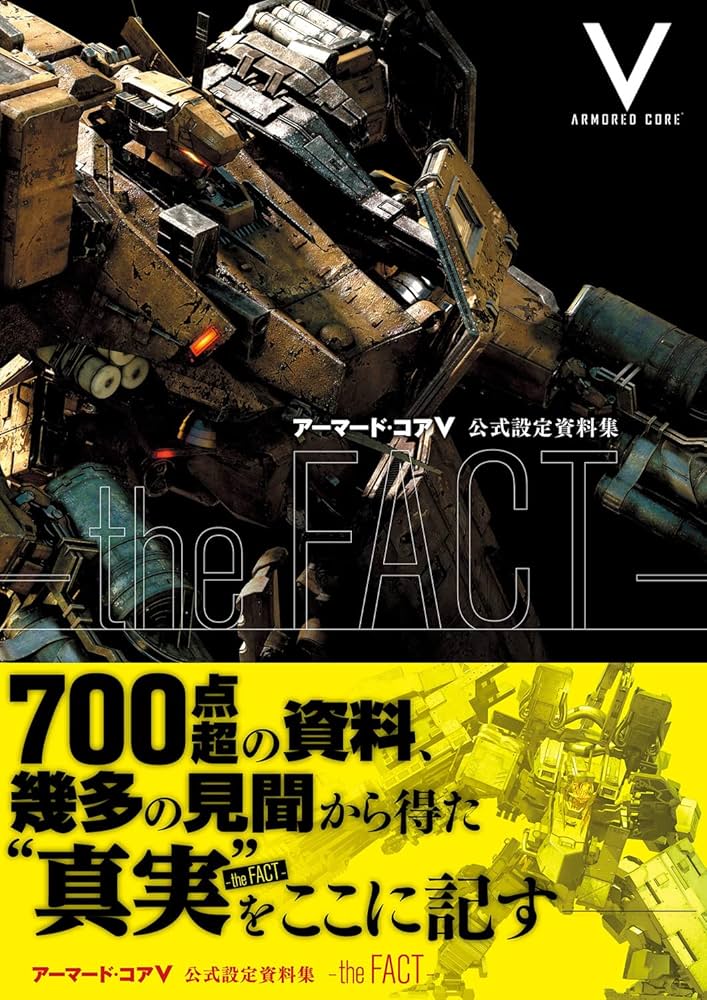 Amazon.co.jp: アーマード・コアV 公式設定資料集 -the FACT- (ファミ