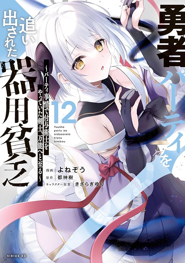 勇者パーティを追い出された器用貧乏 ～パーティ事情で付与術士をやっ