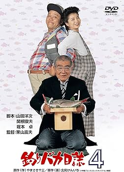 Amazon.co.jp: 釣りバカ日誌4 [DVD] : 西田敏行, 石田えり, 佐野量子