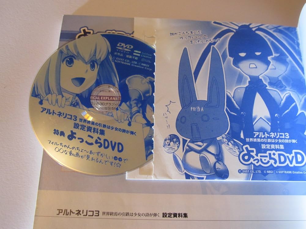 アルトネリコ3 世界終焉の引鉄は少女の詩が弾く設定資料集(DVD付