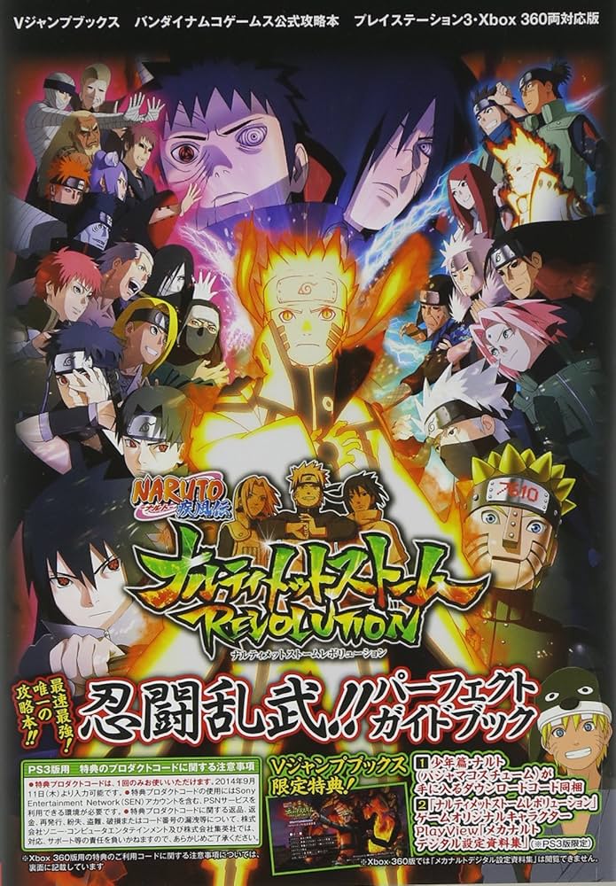 NARUTO-ナルト-疾風伝 ナルティメットストームレボリューション PS3