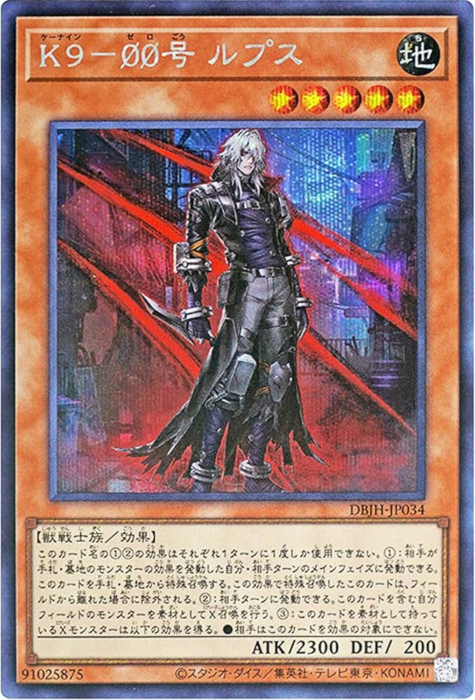Amazon.co.jp: 遊戯王カード DBJH-JP034 K9-00号 ルプス