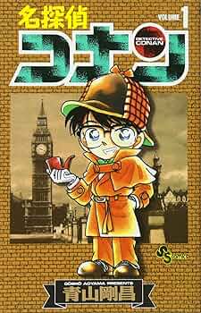 DETECTIVE CONAN 1 (MANGA VO JAPONAIS): GOSHÔ, AOYAMA