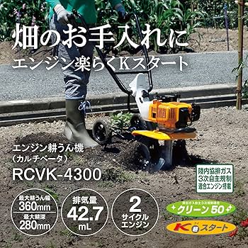 Amazon | 京セラ(Kyocera) 旧リョービ エンジンカルチベータ RCVK-4300