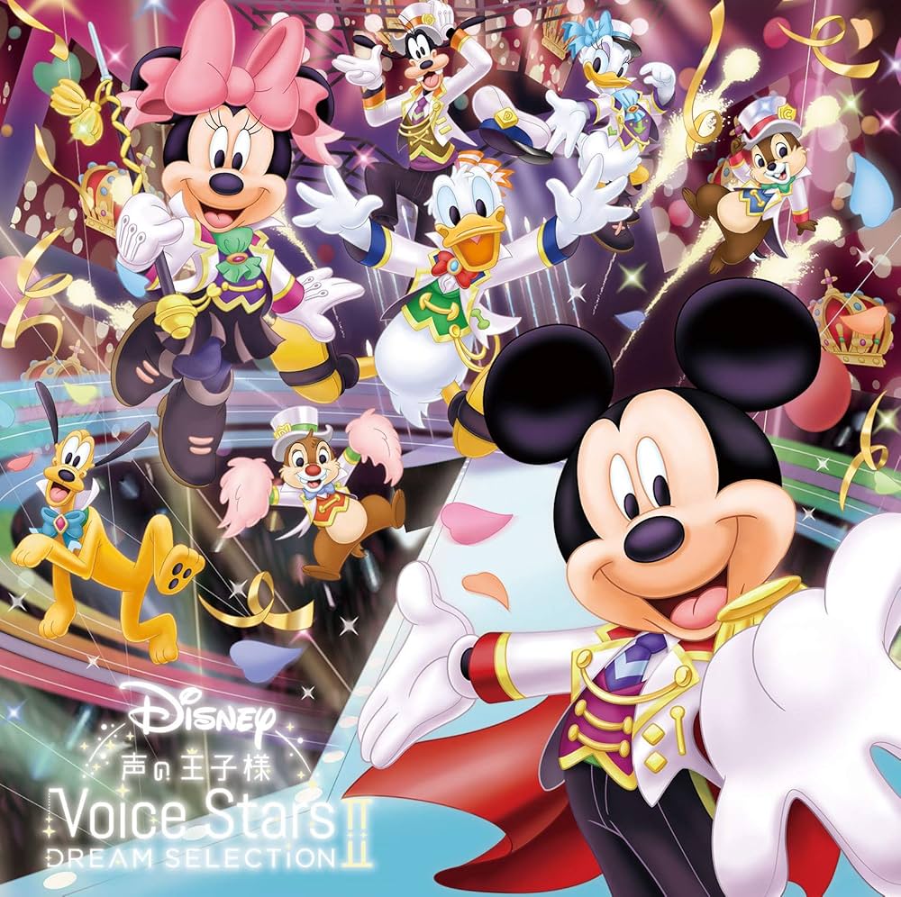Amazon.co.jp: Disney 声の王子様 Voice Stars Dream Selection Ⅱ