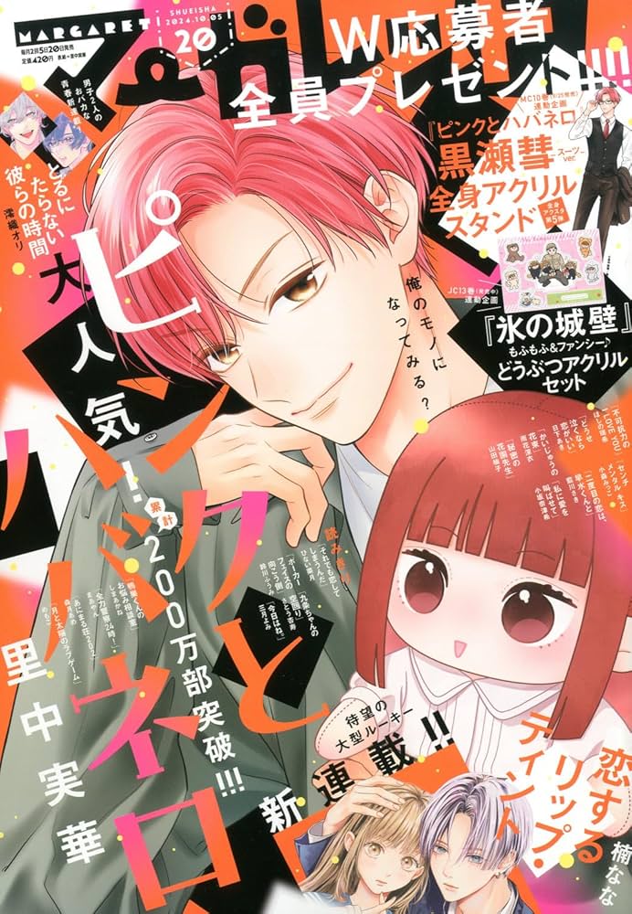 マーガレット (20号) |本 | 通販 | Amazon