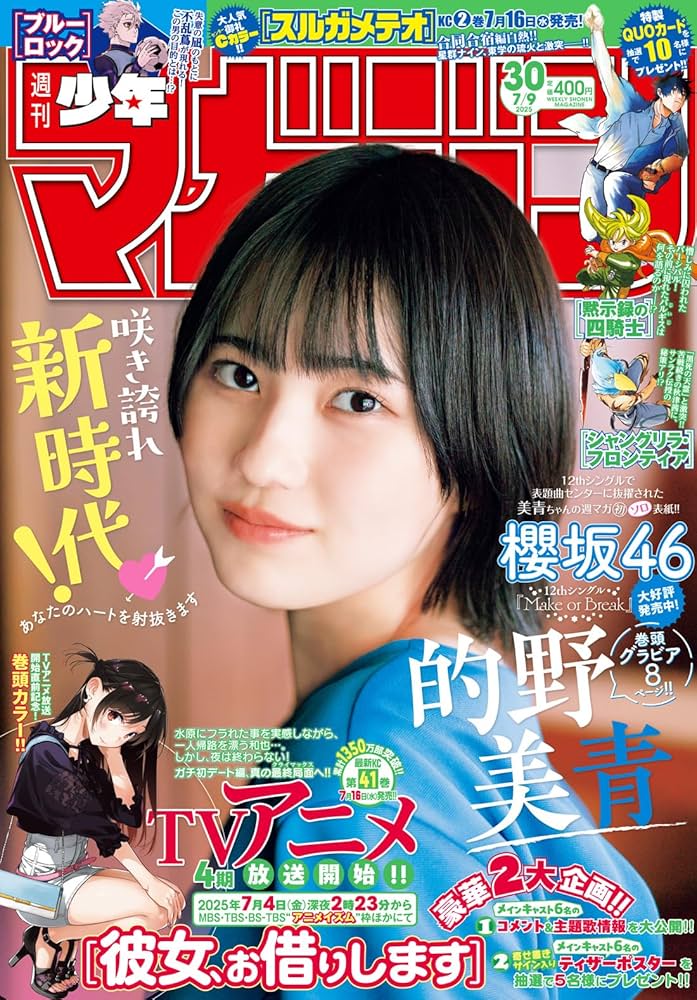 Amazon.co.jp: 週刊少年マガジン 2025年 30号 （2025.6.25発売）2025年