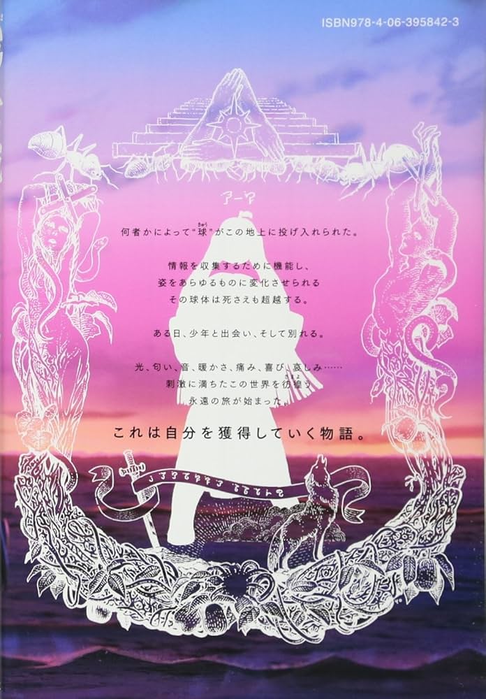 不滅のあなたへ(1) (少年マガジンコミックス) | 大今 良時 |本 | 通販