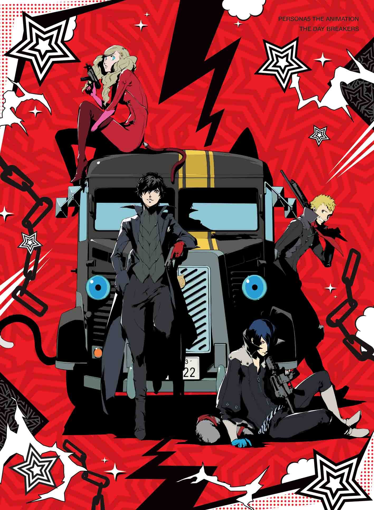 Amazon.co.jp: PERSONA5 The Animation - THE DAY BREAKERS -(完全生産