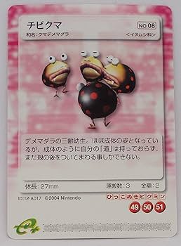 Amazon | 【No.08】チビクマ／ピクミンパズル カードe+ ひっこぬき