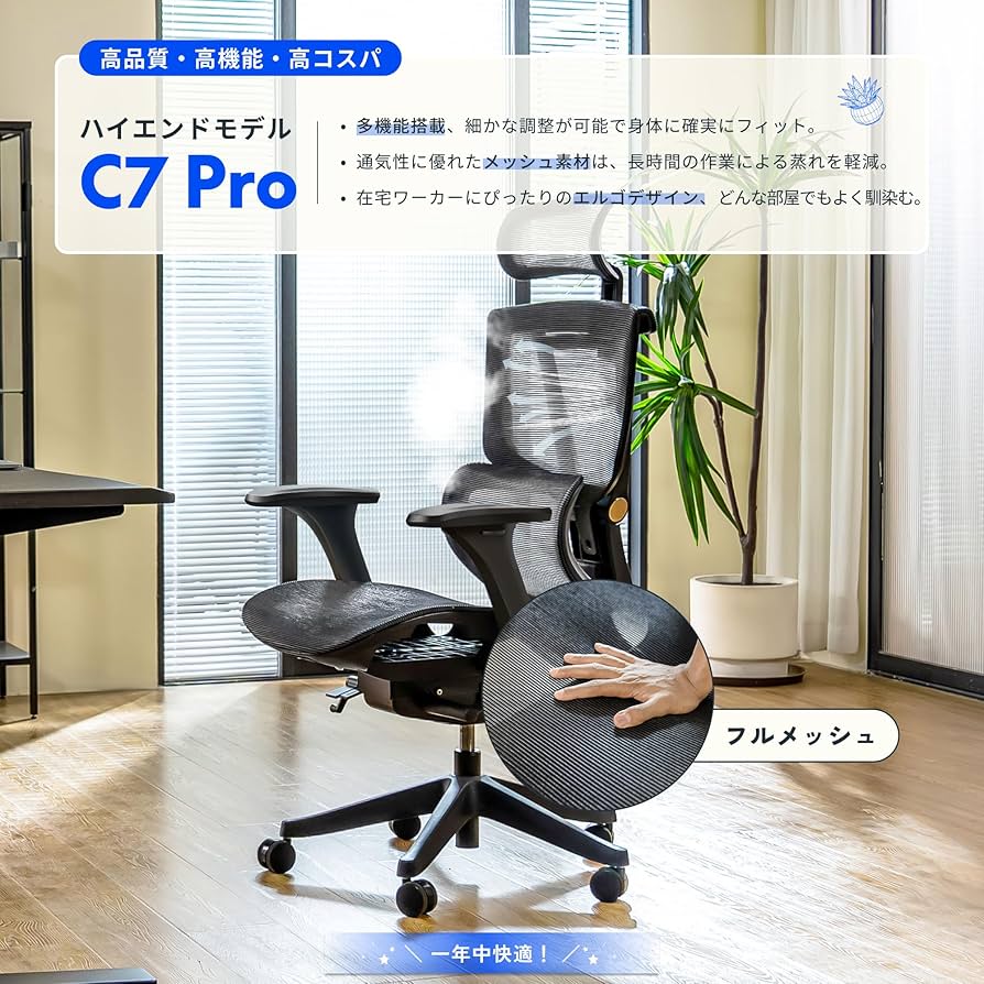 Amazon.co.jp: FLEXISPOT オフィスチェア デスクチェア C7 人間工学
