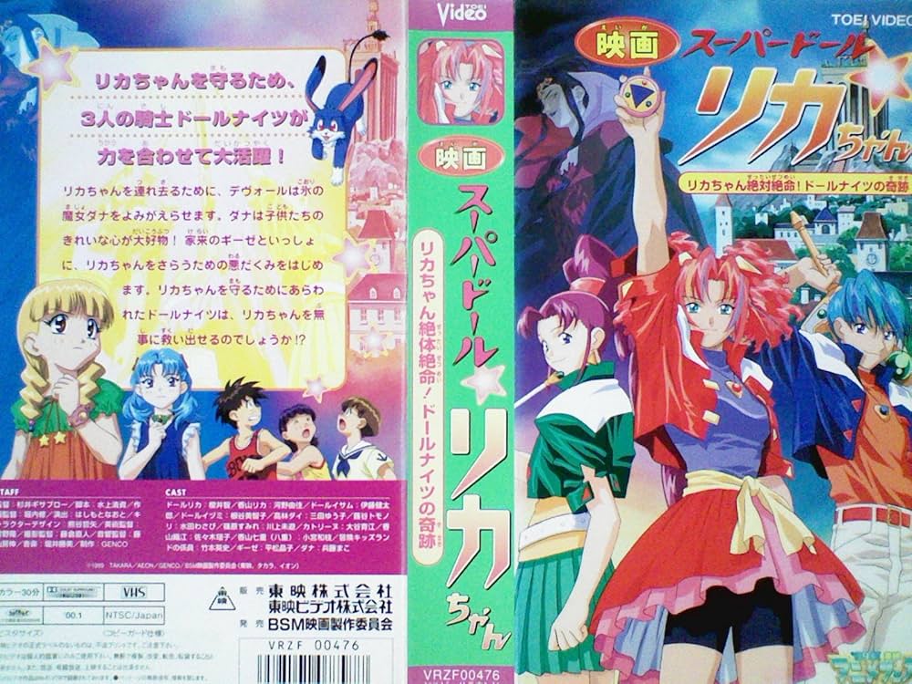 Amazon.co.jp: スーパードールリカちゃん リカちゃん絶体絶命!ドール