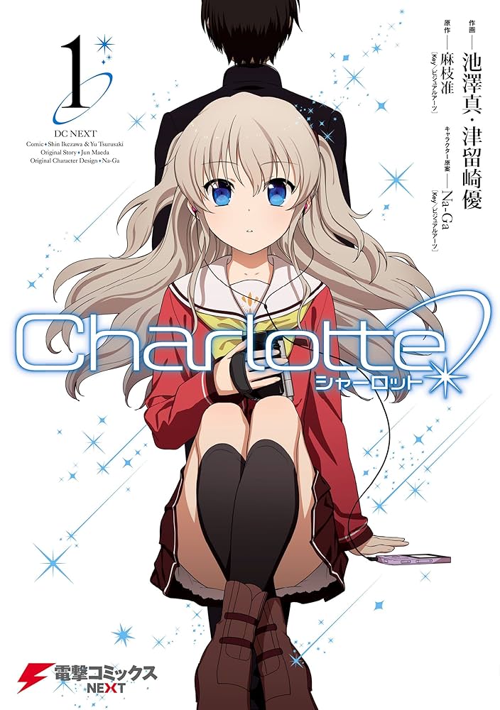 Amazon.co.jp: Charlotte(1) (電撃コミックスNEXT) eBook : 池澤 真