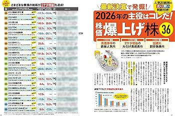 ダイヤモンドZAi(ザイ) 2026年 1月号 [雑誌] (勝ち組投資家の1億円を