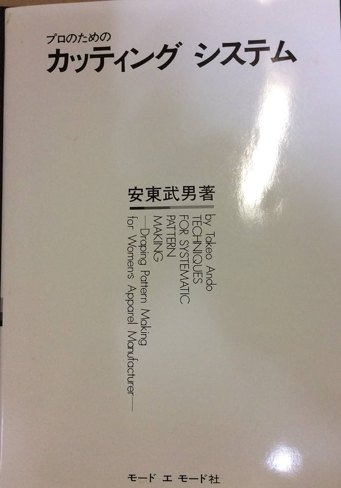 プロのためのカッティングシステム (1971年) |本 | 通販 | Amazon