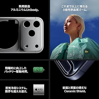 Amazon.co.jp: Apple iPhone 17 Pro Max 256GB (SIMフリー)：ProMotion