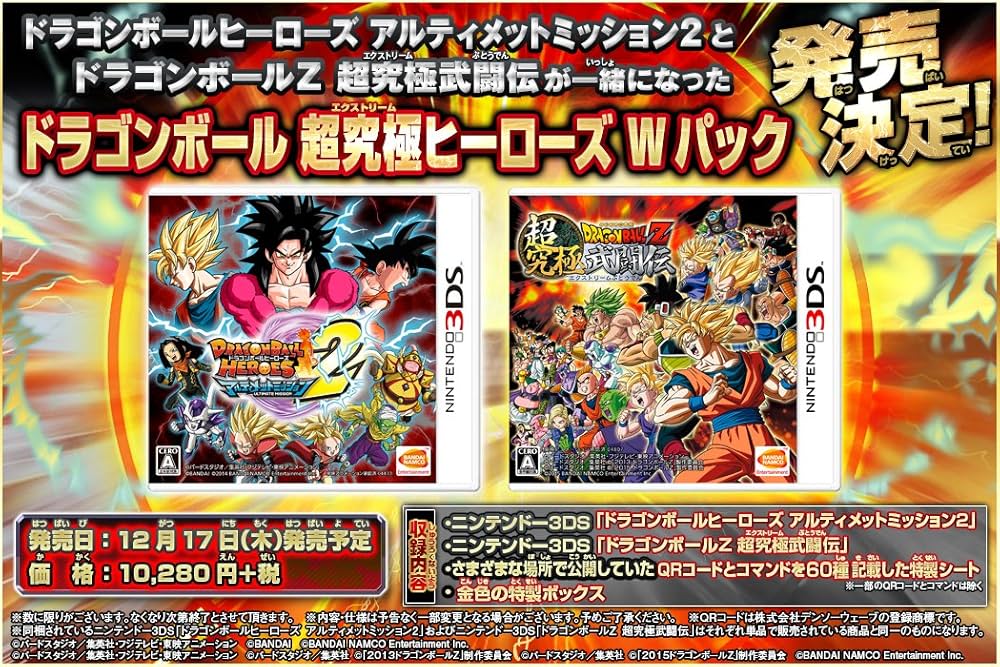Amazon | ドラゴンボールエクストリームヒーローズ Wパック - 3DS