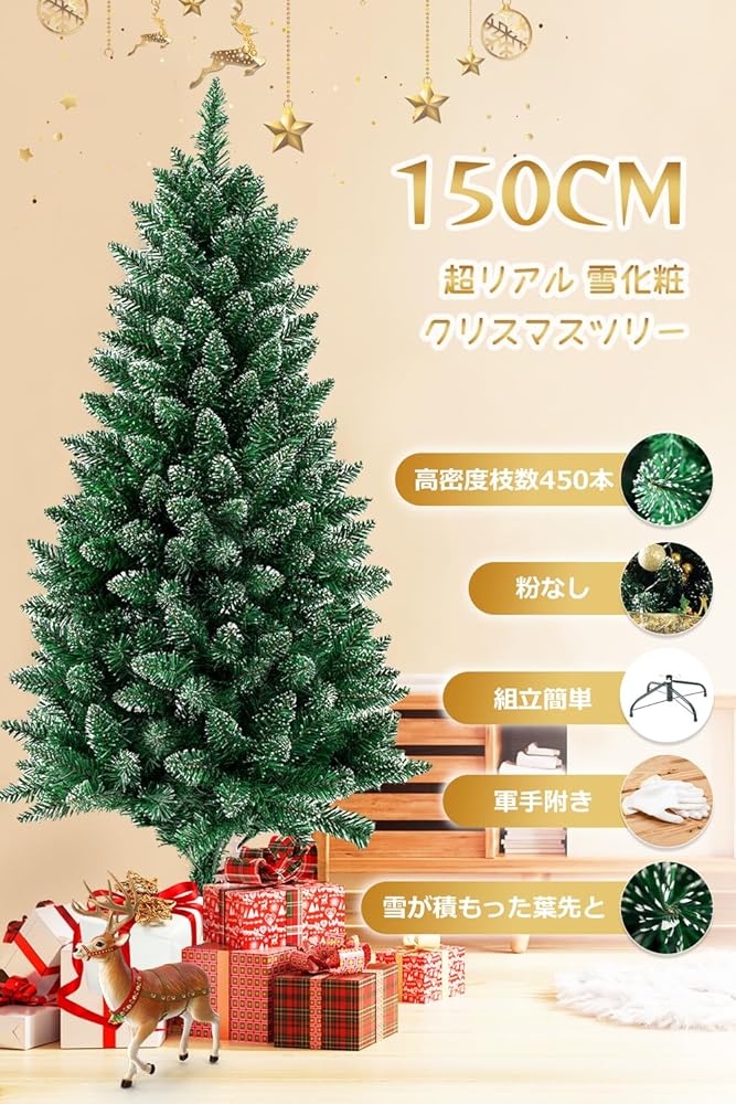 Amazon | [Mewfly] クリスマスツリー(150cm) 【粉なし・超リアル