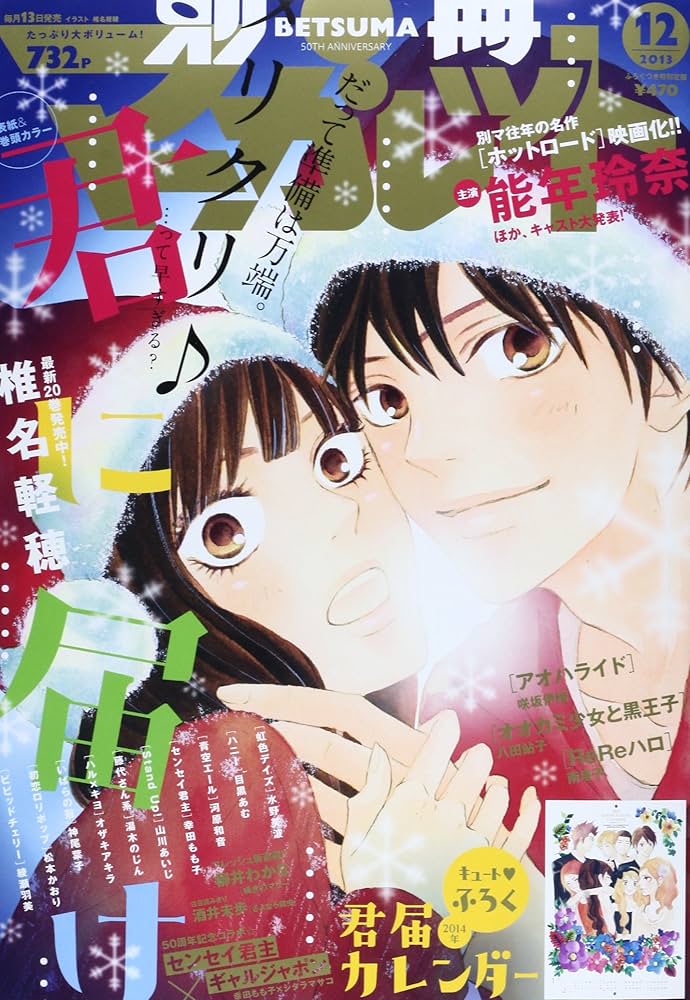 Amazon.co.jp: 別冊 マーガレット 2013年 12月号 [雑誌] : 本