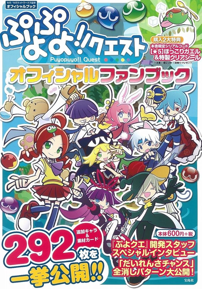 Amazon.co.jp: ぷよぷよ!!クエスト オフィシャルファンブック