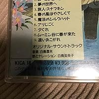 Amazon.co.jp: 楽しいムーミン一家Vol.1: ミュージック