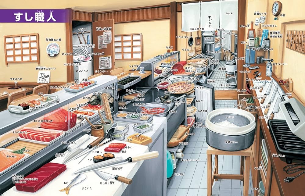 Amazon.co.jp: しごとば : 鈴木 のりたけ: 本