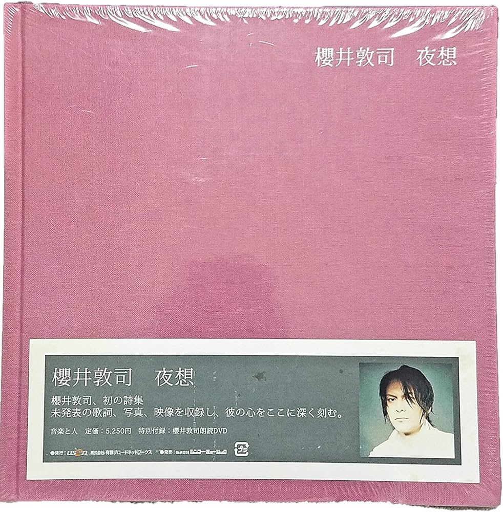 Amazon.co.jp: 「夜想」櫻井敦司詩集 [DVD付き] : 櫻井 敦司: 本
