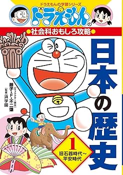 Amazon.co.jp: ドラえもん日本の歴史全3巻:ドラえもん学習シリーズ社会
