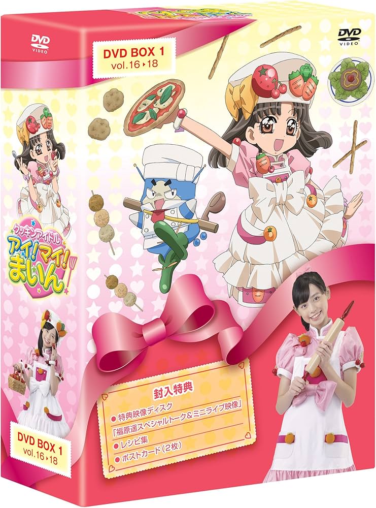Amazon.co.jp: クッキンアイドル アイ！マイ！まいん！ DVD BOX1 (#16