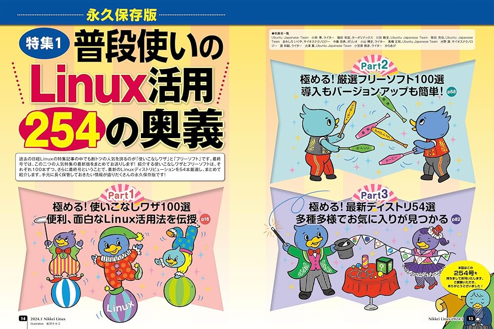 日経Linux 2024年 1 月号 | 日経Linux |本 | 通販 | Amazon