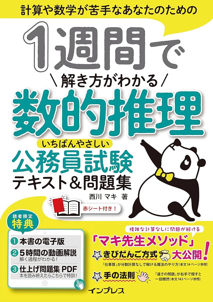 Amazon.co.jp: 1週間で解き方がわかる数的推理 いちばんやさしい公務員