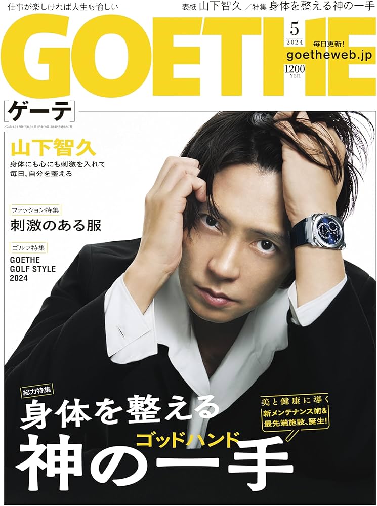 GOETHE(ゲーテ) 2024年 05 月号 [雑誌] |本 | 通販 | Amazon