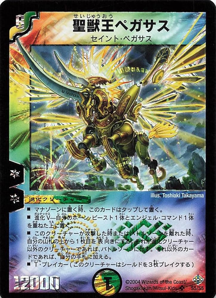 Amazon.co.jp: デュエルマスターズ S5/S5 聖獣王ペガサス SR