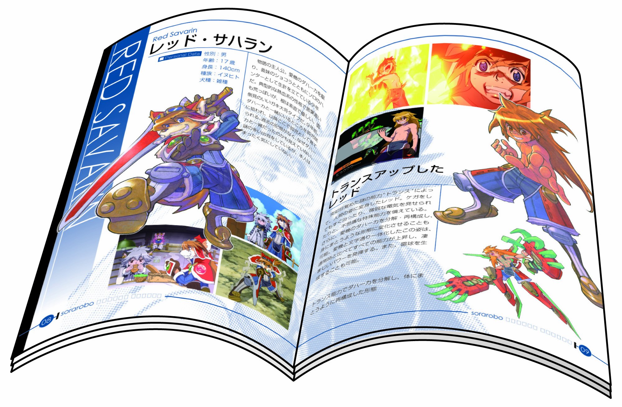 Amazon | Solatorobo~それからCODAへ~ コレクターズエディション