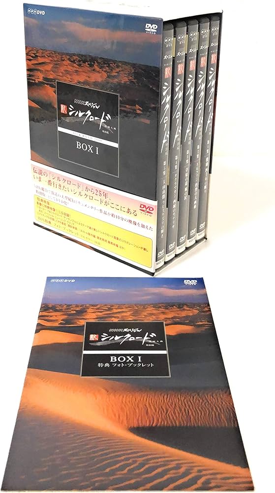 Amazon.co.jp: NHKスペシャル 新シルクロード 特別版 DVD-BOX 1 : DVD