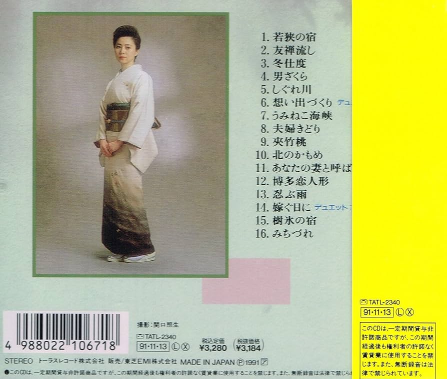 Amazon.co.jp: 牧村三枝子全曲集'92: ミュージック