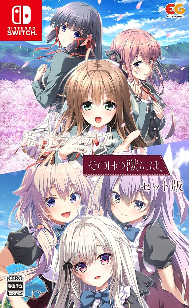 Amazon.com: その日の獣には、+罪ノ光ランデヴーセット -Switch