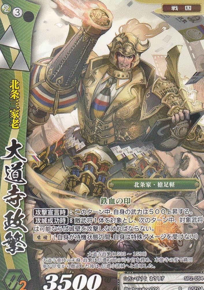 Amazon.co.jp: 戦国大戦TCG SP2-054 大道寺政繁(レア) 時代別強化