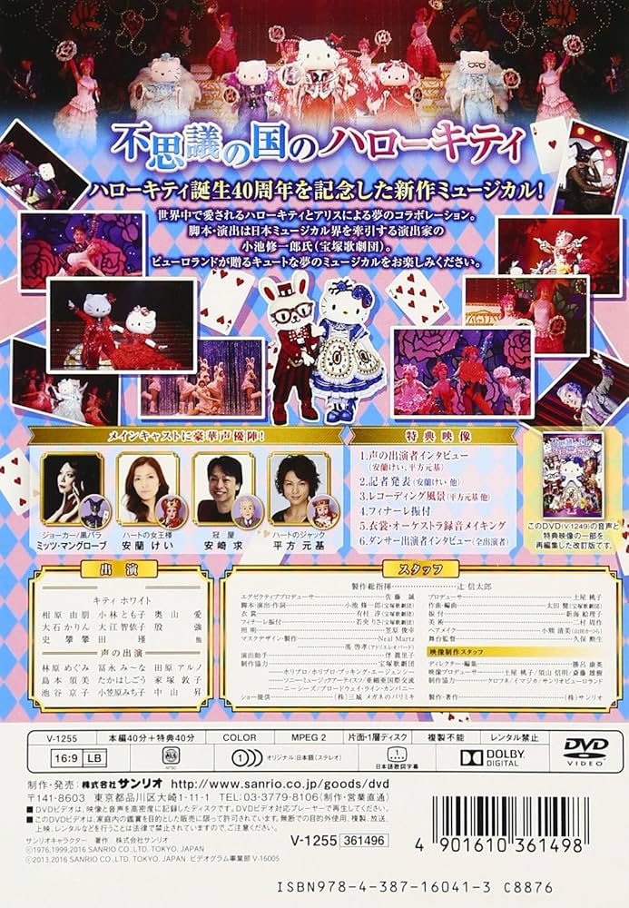 Amazon.co.jp: 不思議の国のハローキティ [DVD] : 安崎求, 安蘭けい