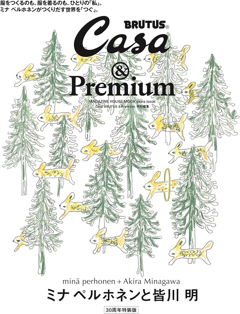 Amazon.co.jp: Casa BRUTUS &Premium 特別編集 ミナ ペルホネンと皆川