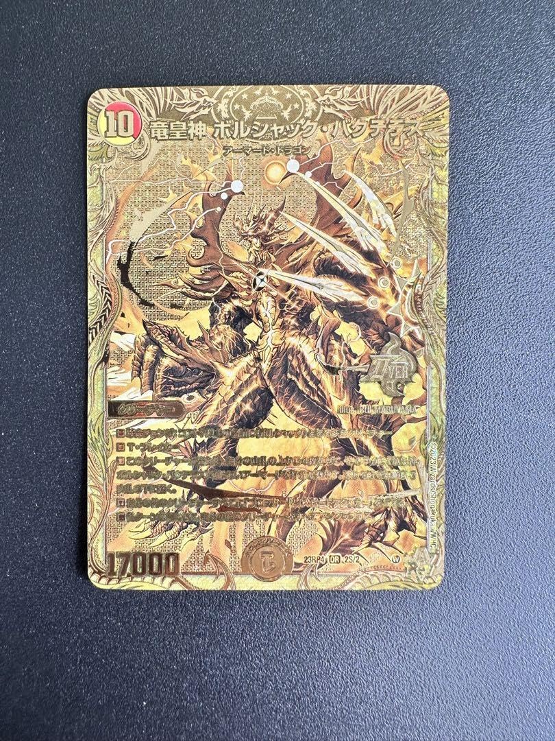 Amazon.co.jp: 竜皇神 ボルシャック バクテラス シークレットSP