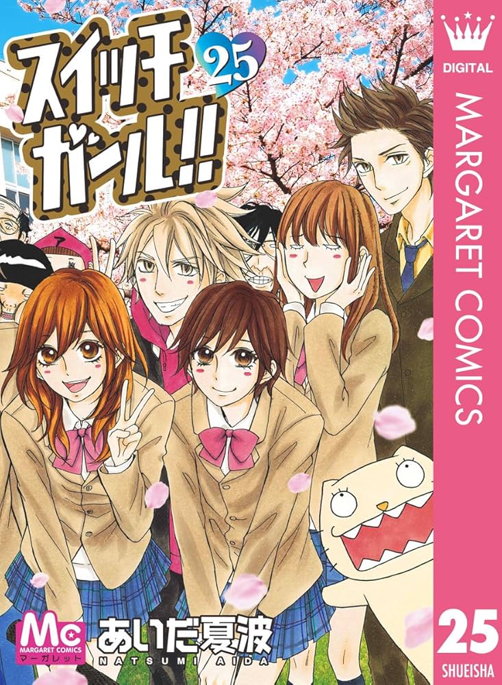 Amazon.co.jp: スイッチガール!! 25 (マーガレットコミックスDIGITAL