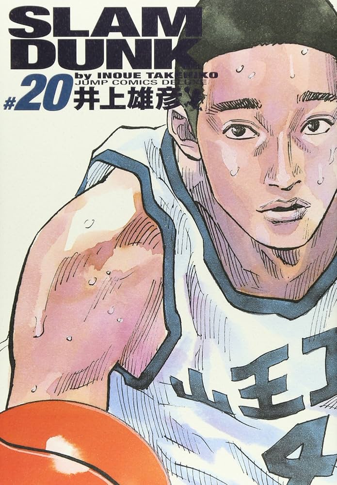 SLAM DUNK 完全版 20 (ジャンプコミックス デラックス) | 井上 雄彦