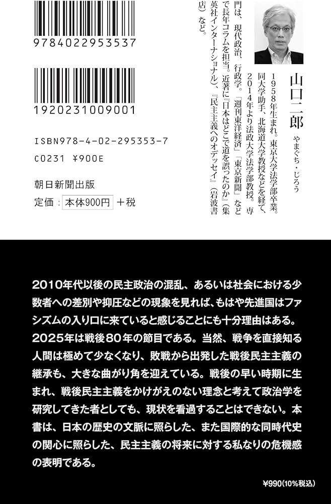 Amazon.co.jp: 現代ファシズム論 何が民主主義を壊すのか (朝日新書