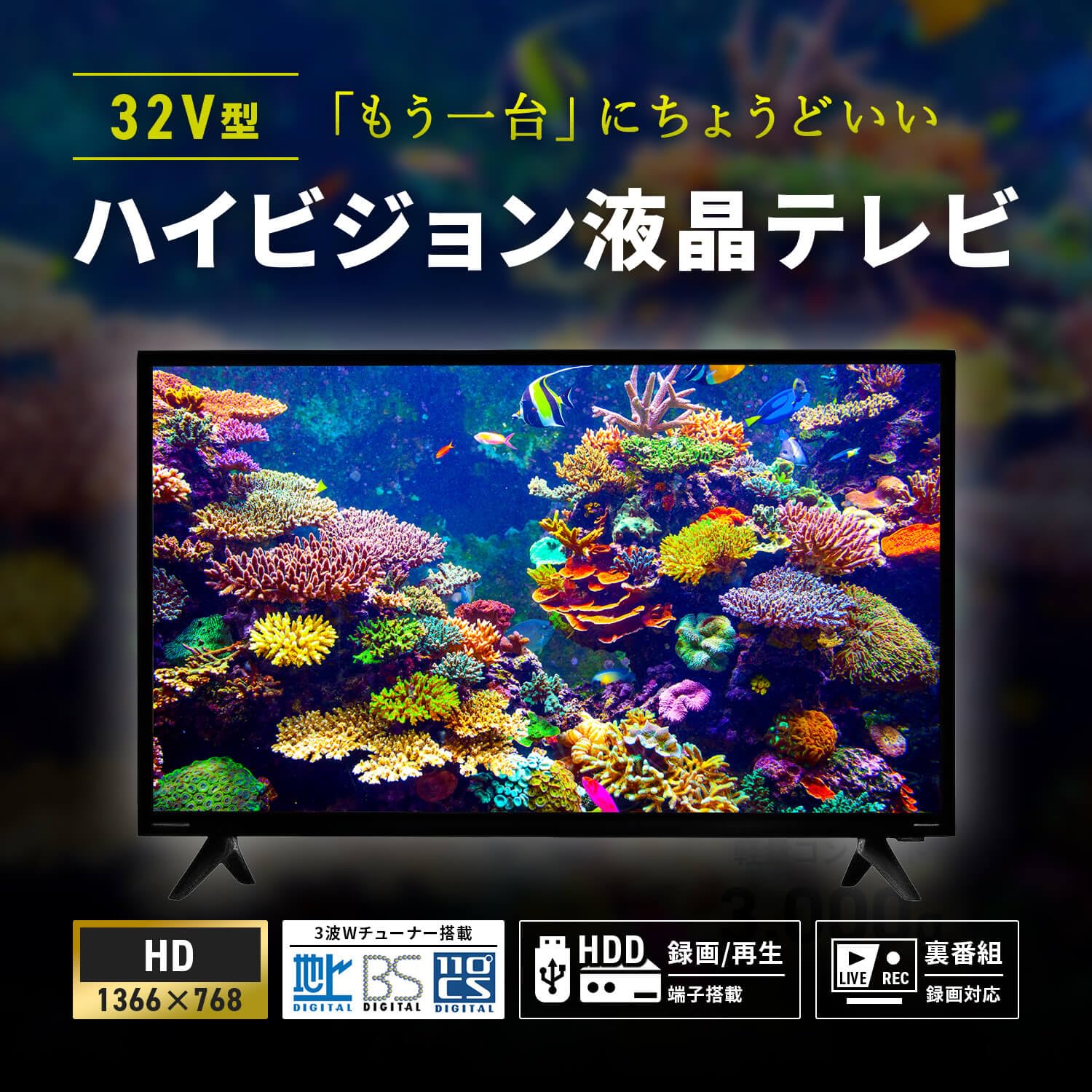 Amazon | 32V型 地上・BS・110度CS デジタルハイビジョン 液晶テレビ W